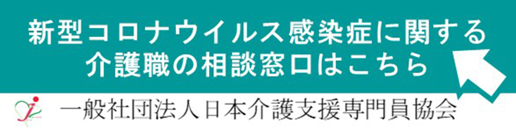 特定非営利活動法人 大分県介護支援専門員協会